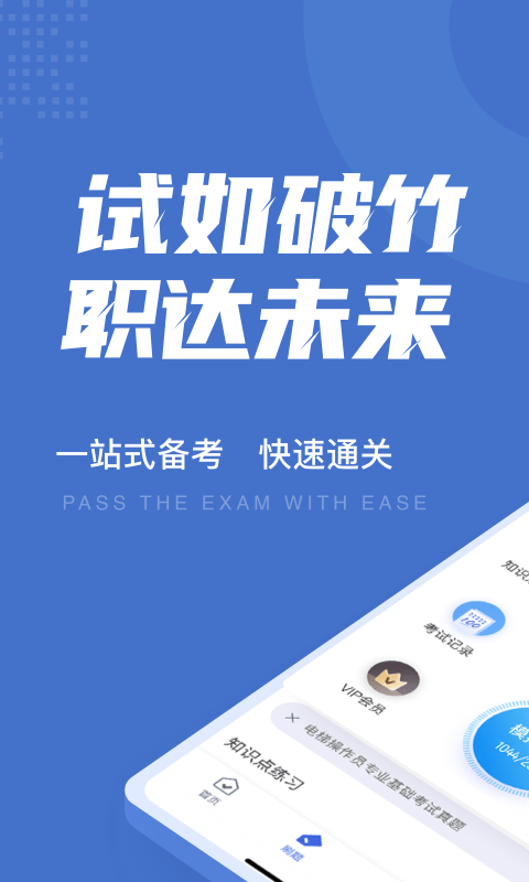 电梯操作员考试聚题库最新版