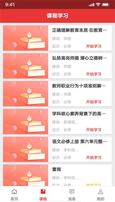 安徽教师教育网(教师教育网)图2