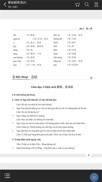 基础越南语2最新免费版图1