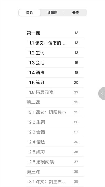 基础越南语2最新免费版图3
