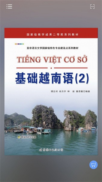 基础越南语2最新免费版图4