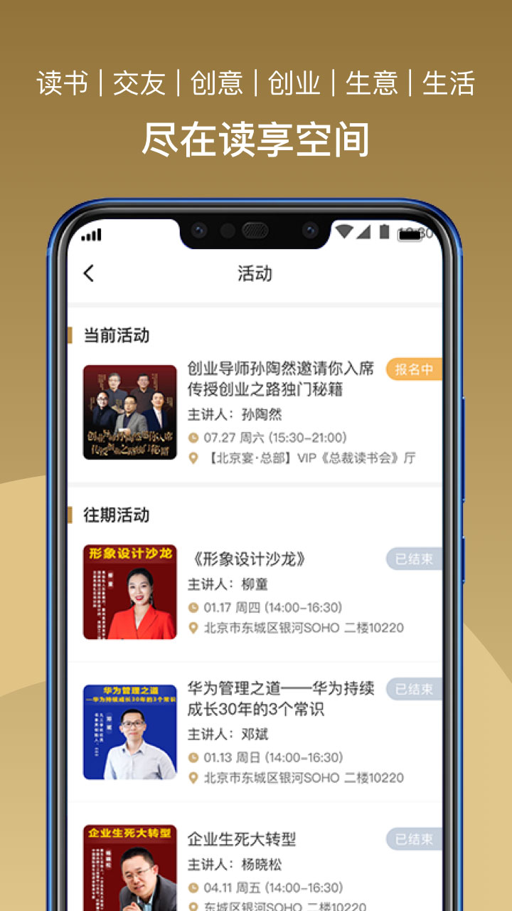 总裁读书会2026手机客户端