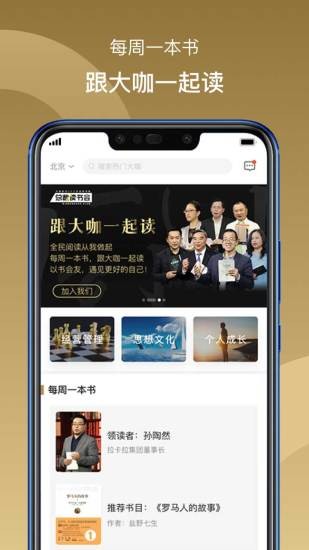 总裁读书会2026手机客户端