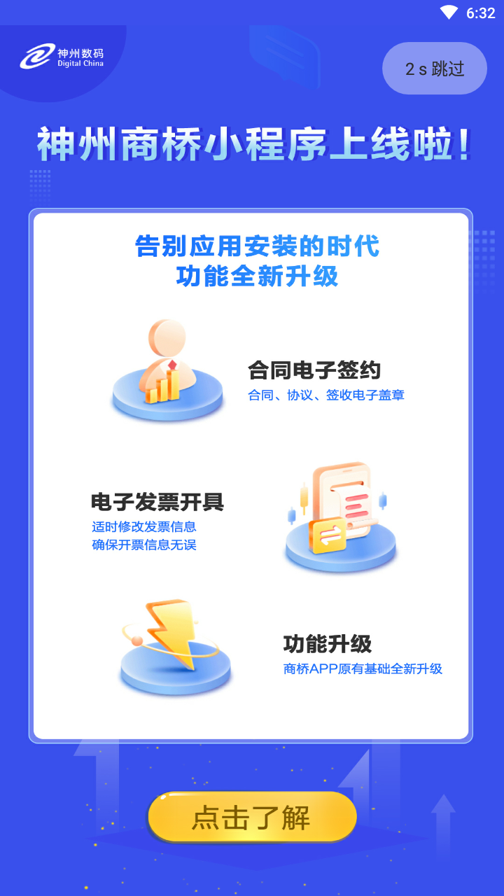 神州商桥