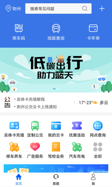 荆州公交车到站实时查询软件手机最新版图2
