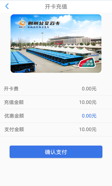 荆州公交车到站实时查询软件手机最新版图3