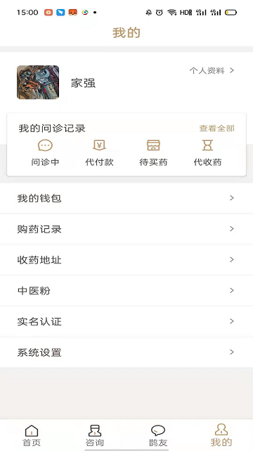 扁鹊在线个人端图4