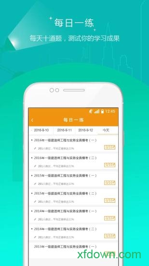 建筑工程准题库图2