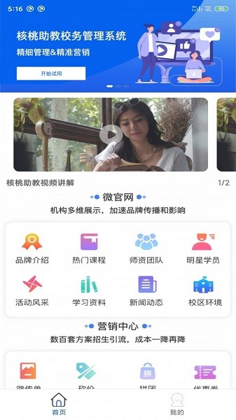 核桃助教手机免费版图2