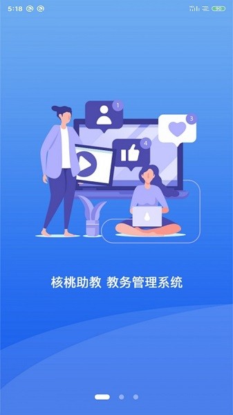 核桃助教手机免费版图3