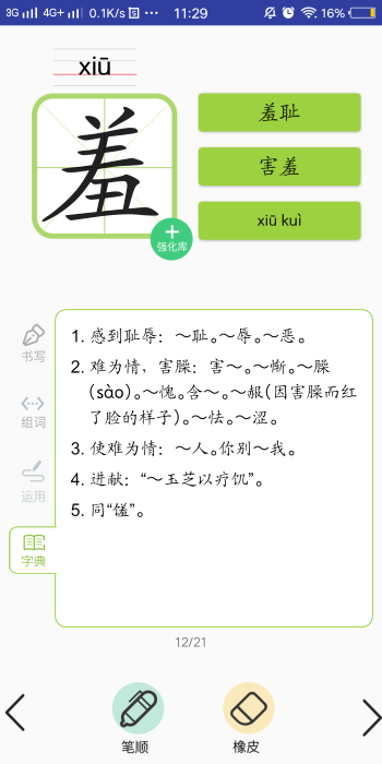 英语点讲练(改名为三巧点讲练)图2