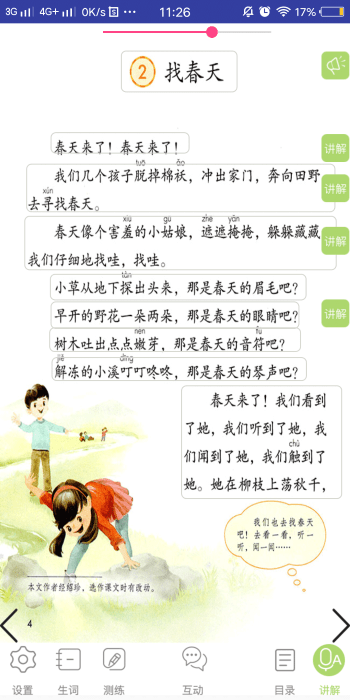 英语点讲练(改名为三巧点讲练)图3