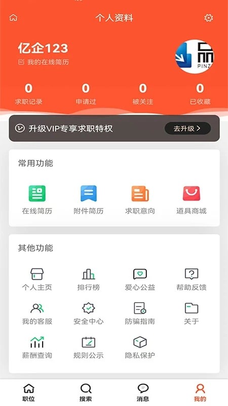 亿企直聘(2)