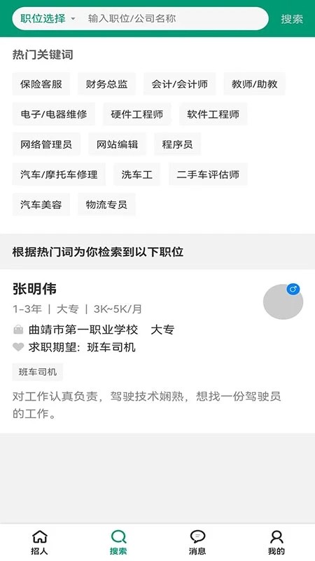 亿企直聘(3)