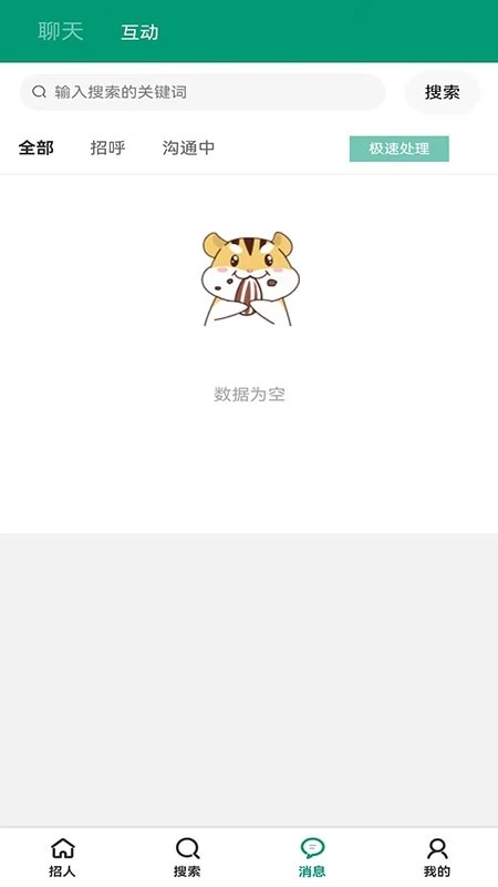亿企直聘(4)