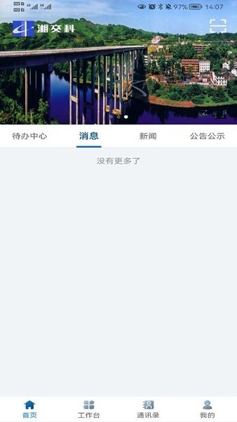湘交科官方版图2