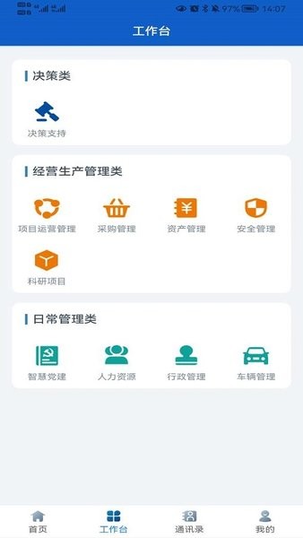 湘交科官方版图3