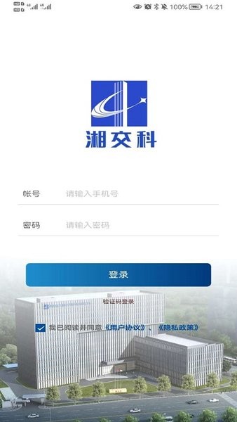 湘交科官方版图4