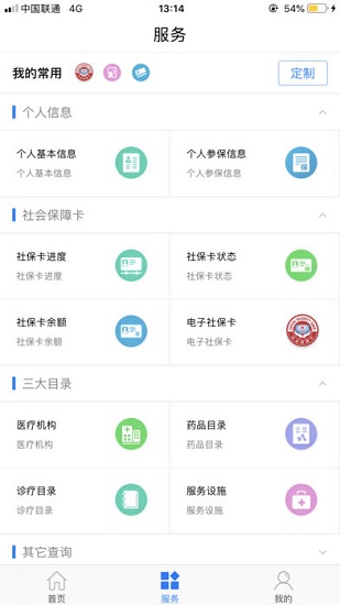 临沂智慧人社养老认证图1