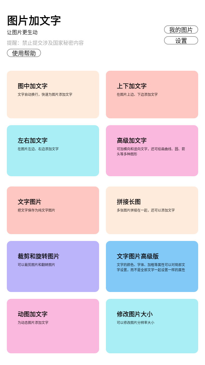 图片加文字软件