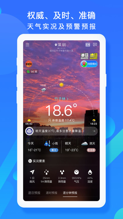 深圳天气预报手机正版图2