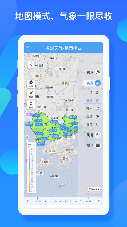 深圳天气预报手机正版图3