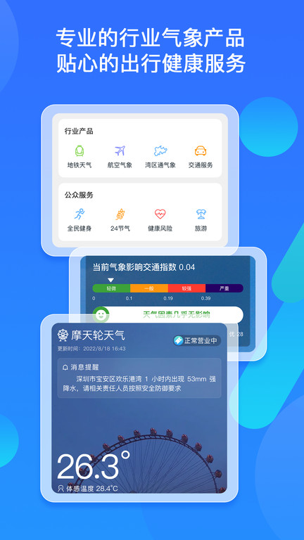 深圳天气预报手机正版图4