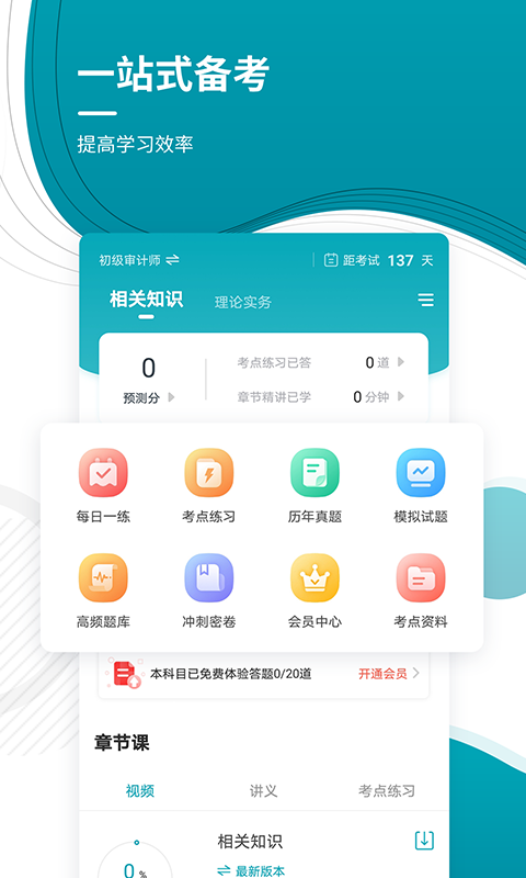 审计师准题库图2