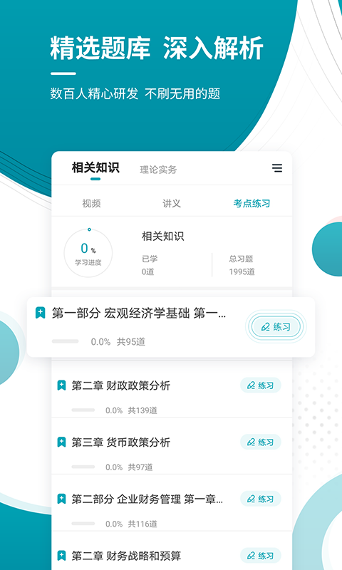 审计师准题库图3