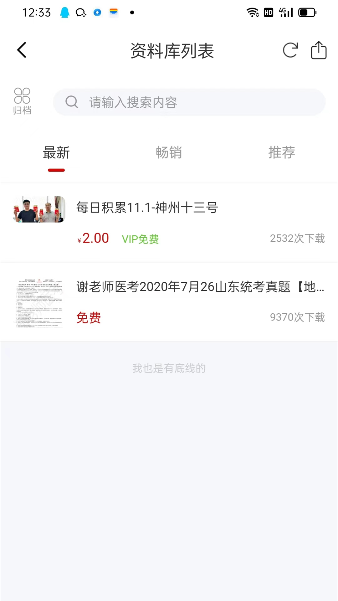 谢老师线上课堂官方版1