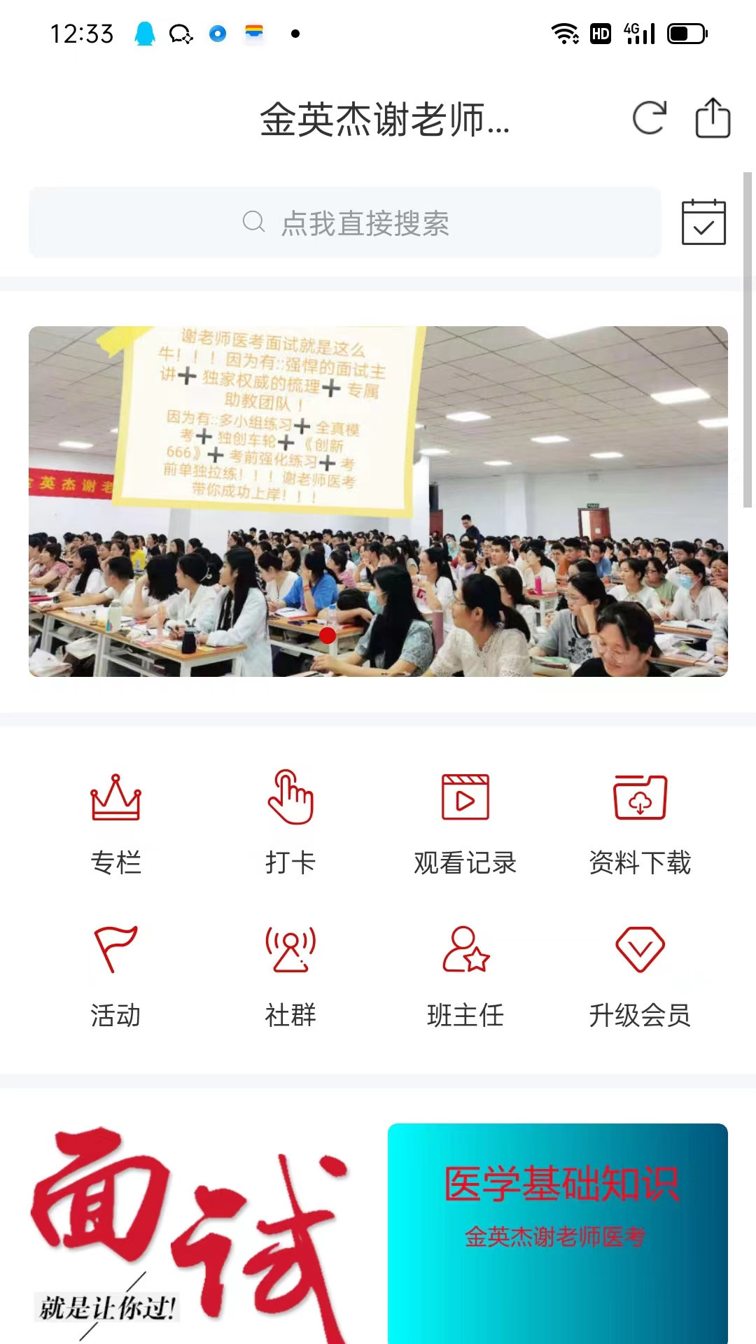 谢老师线上课堂官方版2