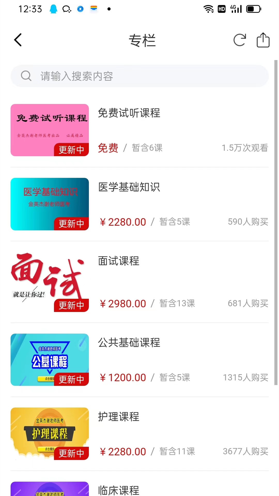 谢老师线上课堂官方版3