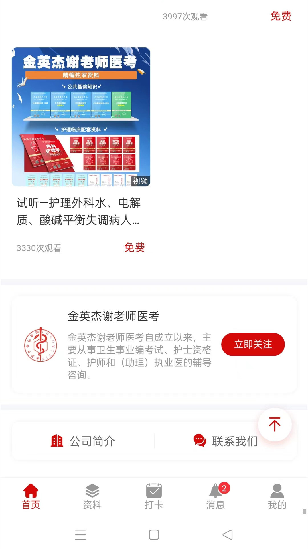 谢老师线上课堂官方版4