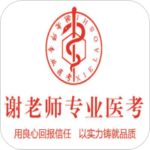 谢老师线上课堂
