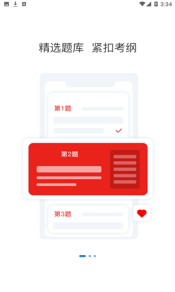 主管护师练题狗官方正版图2