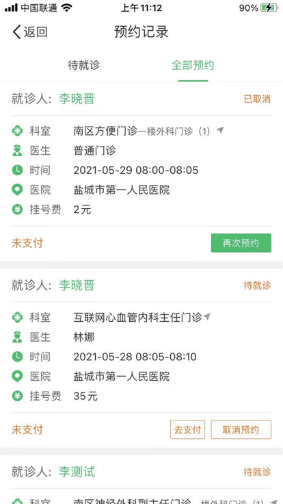 盐城一院居民正版图3