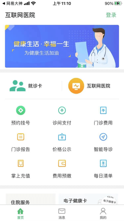 盐城一院居民正版图4
