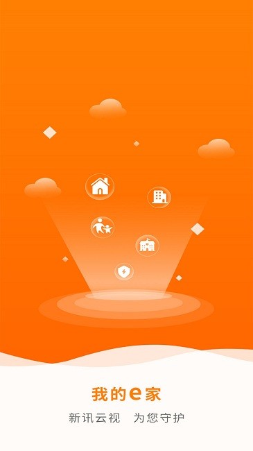 新讯云视最新版图3