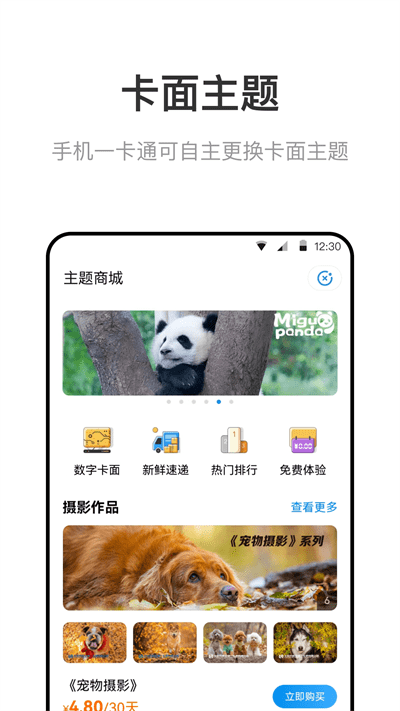 北京市政交通一卡通(改名北京一卡通)手机版图2
