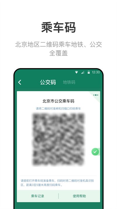 北京市政交通一卡通(改名北京一卡通)手机版图3