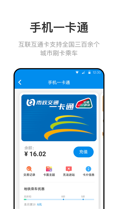 北京市政交通一卡通(改名北京一卡通)手机版图4