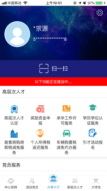 重庆人才手机版图3
