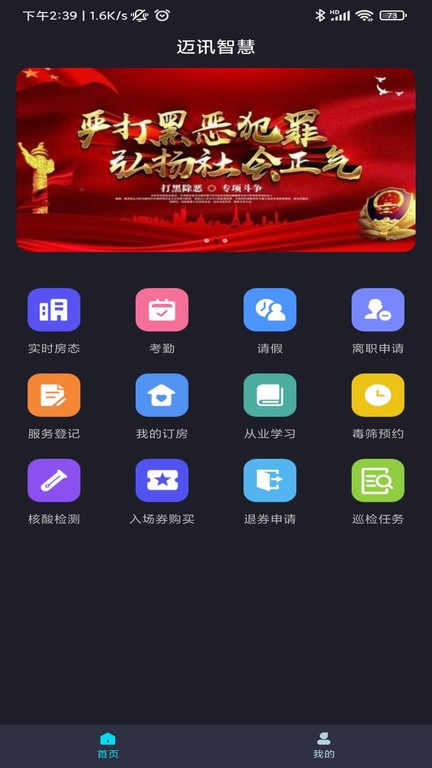 迈讯智慧图4