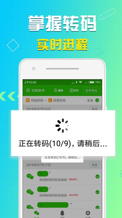 语音导出软件免费版图2