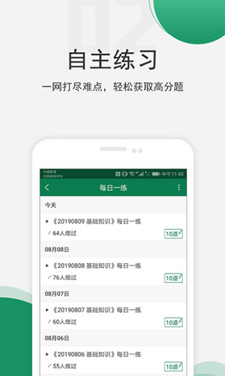 医学考试准题库官方最新版图2
