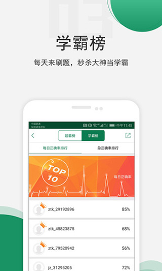 医学考试准题库官方最新版图3