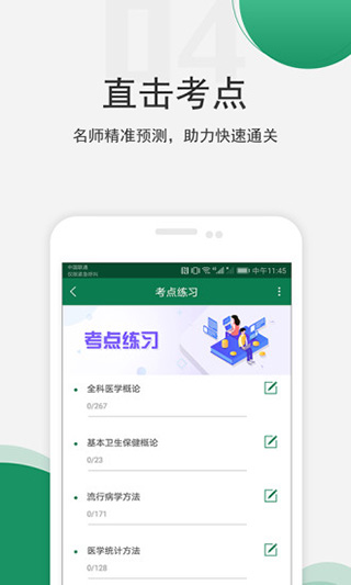 医学考试准题库官方最新版图4
