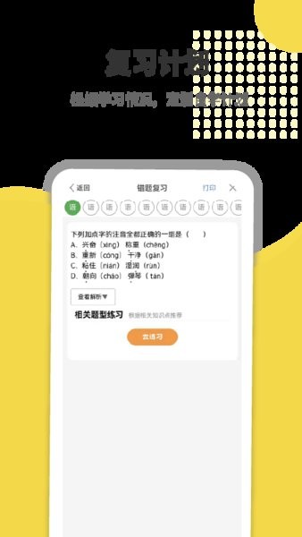 赶考状元错题本软件