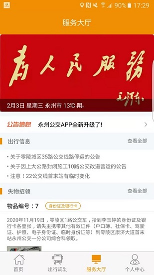 永州公交车实时查询(1)