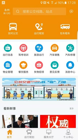 永州公交车实时查询(2)